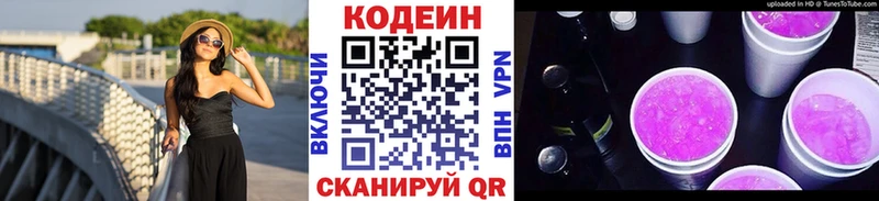 наркотики  Лебедянь  Кодеин Purple Drank 